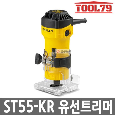 [스탠리] ST55 / 550W 6mm 전기트리머, 1개