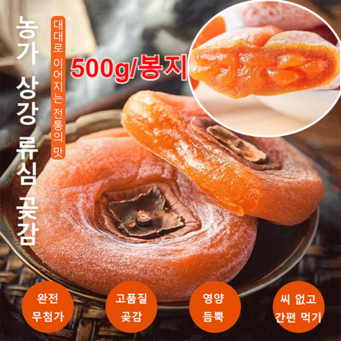 1/1+1 감말랭이 곶감말랭이 500g 고품질곶감 씨 없고간편 먹기, 500g/봉지*3