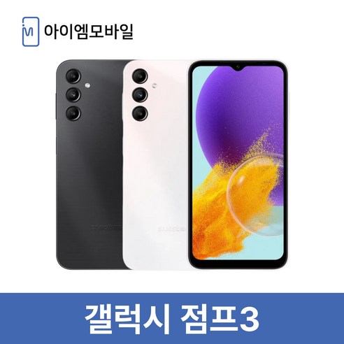 삼성 갤럭시 점프3 5G 128GB 가개통 미사용 새제품 SM-M446
