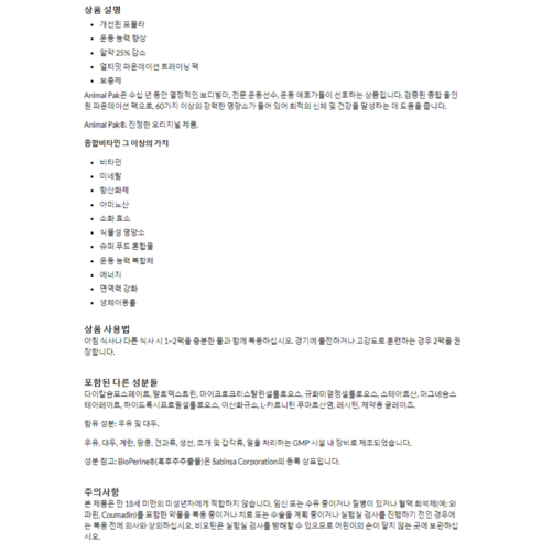 애니멀 PAK 얼티밋 파운데이션: 근육 발달에 필수적인 포괄적인 영양소 보조제