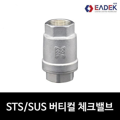 스텐 나사 버티컬 체크 밸브15A-50A VERTICAL CHECK VALVE 판체크밸브 스프링 체크밸브 배관 자재 수도 배관 부속 설비 부품, 1개 유압밸브 Best Top5