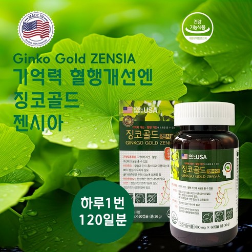 징코골드 젠시아, 2개, 60정