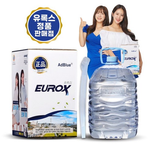 롯데정밀화학 유록스 요소수 10리터, 디젤 차량의 필수적인 선택!