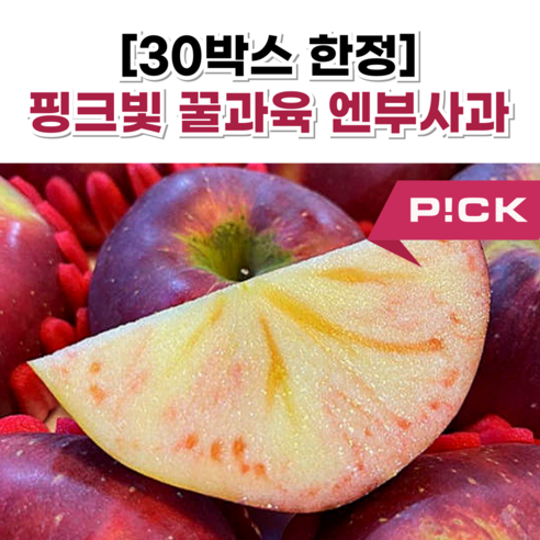 [핑크빛꿀사과] 초특급 꿀달달 엔부사과, 1kg, 1개