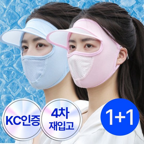 비플로 쿨링가드 1+1 풀페이스 자외선 차단 쿨링 마스크, 라이트핑크+라이트블루, 2개