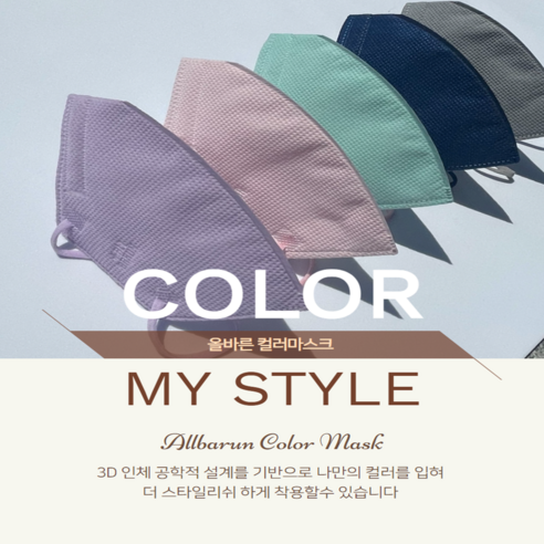 올바른 컬러 마스크 중형 30매 개별포장 국산 새부리형
