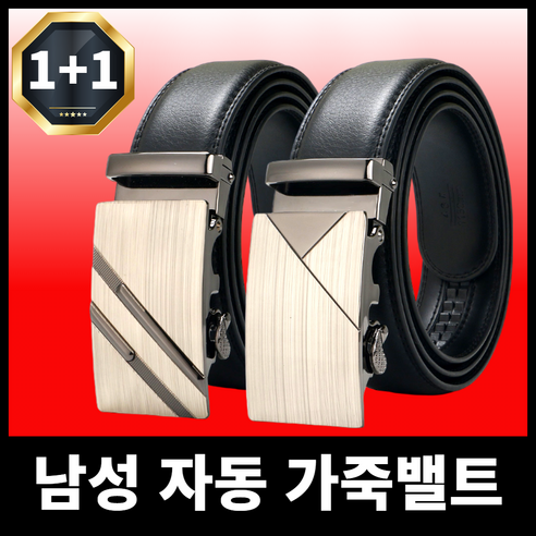 아비니아 1+1 남성 길이조절 자동 가죽밸트 정장 허리띠 자동버클