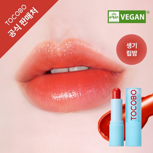 토코보 글로우 리추얼&글래스 틴티드 립밤 3.5g, 013 탠저린 레드, 1개