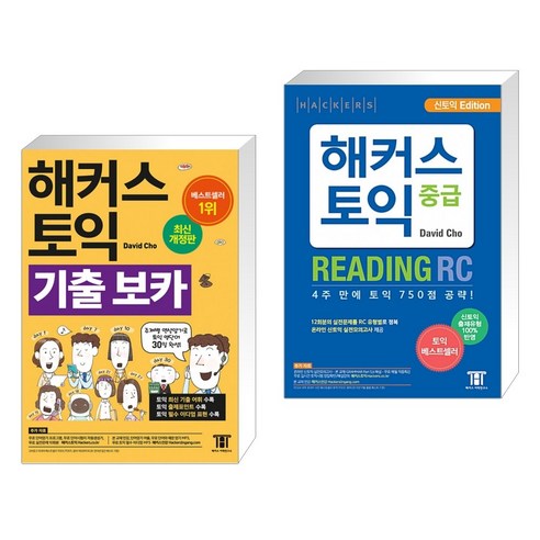 해커스 토익 기출 보카 + 해커스 토익 중급 READING (전2권)