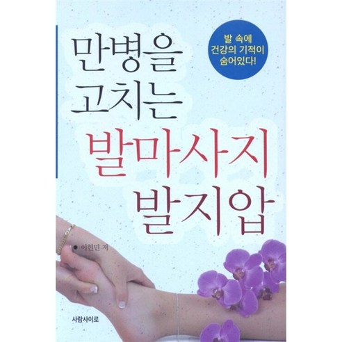 발 속에 숨겨진 건강의 기적을 발견하고 활기찬 삶을 되찾으세요