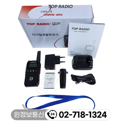 최신형 디지털 생활무전기 / 탑라디오 T99 T-99 풀셋 5대(5box) / 업소용무전기 마트 식당 병원 미용실, 5개