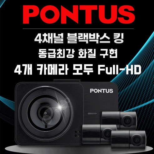 모든 각도를 감시하며 안심을 선사하는 차량용 블랙박스