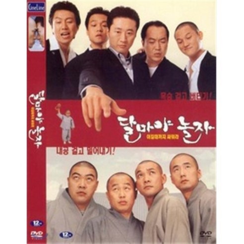 [DVD] 달마야 놀자