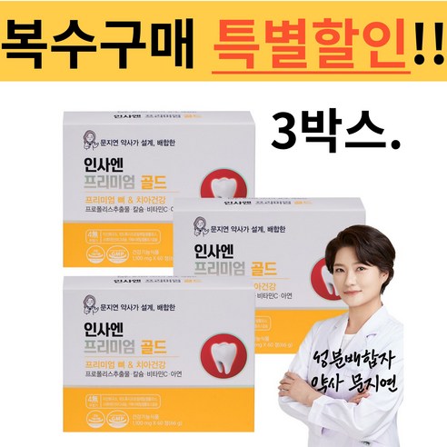 이가탄탄 치아건강 영양제 인사엔 프리미엄 골드 프로폴리스 치아 콜라겐 병풀추출물, 3개, 60정