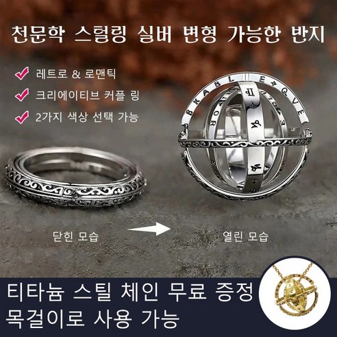 1+1 천문학적 변형 회전 링 수능 행운반지 커플링 커플 반지 세트 남녀 공용 커플링