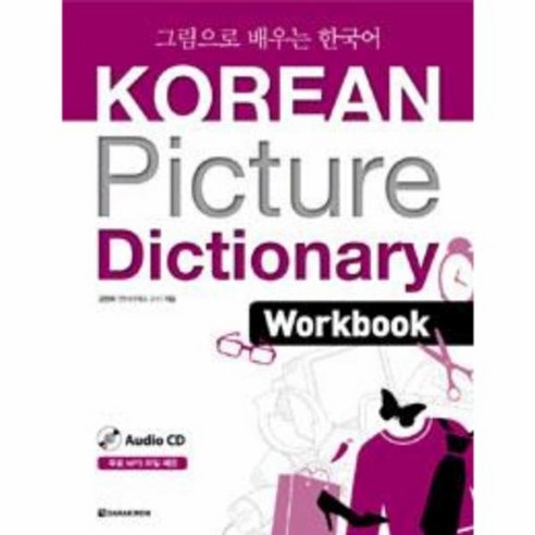 웅진북센 KOREAN PICTURE DICTIONARY WORKBOOK CD1 포함, One color | One Size@1