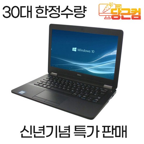  뛰어난 성능과 다양한 선택지를 제공하는 최신 노트북 추천 DELL E7270 12인치 사무용 가벼운 저렴한 저가 가성비 휴대용 인강용 노트북, WIN10 Pro, 8GB, 250GB, 코어i5, 블랙