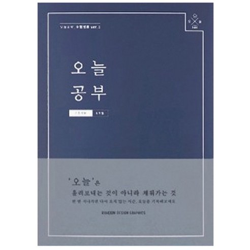 리훈 오늘공부 제본형 공시생 6개월용 스터디플래너, 블루