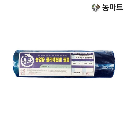 농마트 LD흑색필름(타) 0.02 x 45 x 200 농업용비닐 농사용필름, 1개