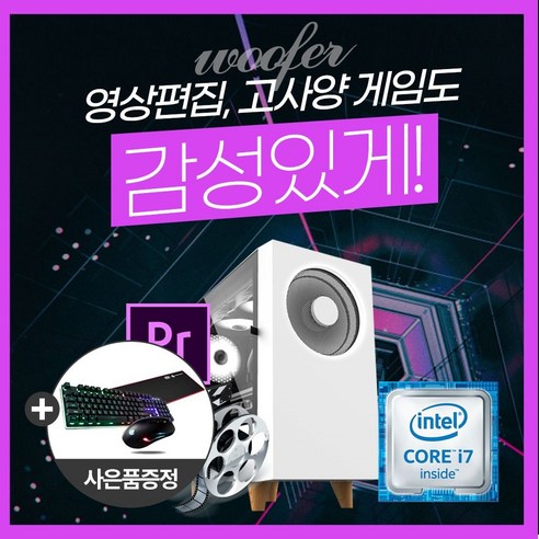 인텔 I7 가성비 컷편집PC 오버워치 GTA5 컴퓨터
