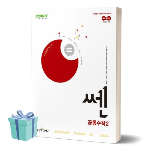 [[+당일발송]] 2025년 쎈 고등 공통수학2 (고1 적용), 수학영역, 고등학생