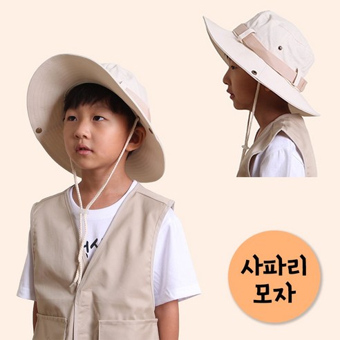 모험과 스타일을 동시에, 아동&성인 사파리 모자