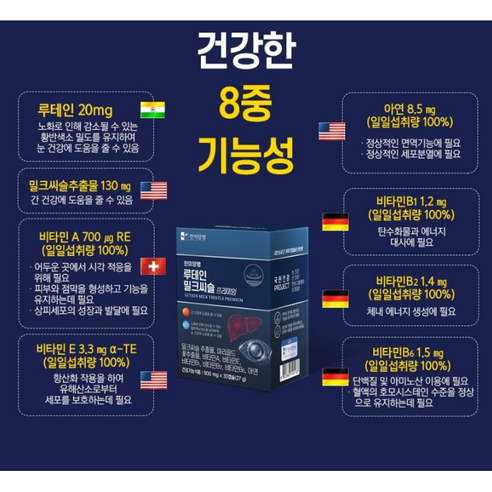 한미양행 눈건강 간건강 눈피로 안구건조 시력저하 루테인 밀크씨슬 30캡슐