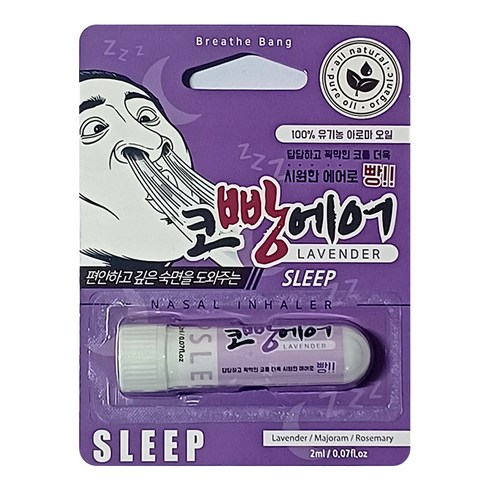 코빵에어 유기농 아로마 코 흡입기 라벤더 2ml, 2개