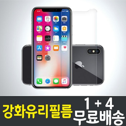 애플 아이폰Xs 강화유리필름