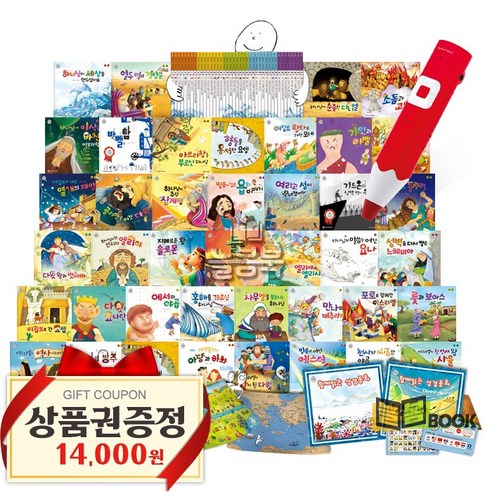 "아이가 성경을 어려워하나요? 쉽고 재미있게 성경 이야기를 접하게 해 줄 방법!" 함께읽는성경동화