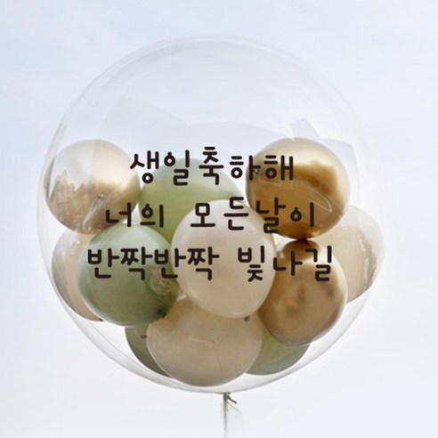 레터링버블풍선 기본형_유칼립버블_생일