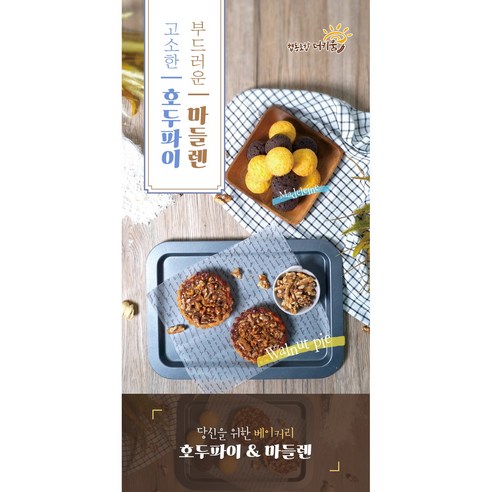 쿠팡! | 빵터져스 우리밀100% 촉촉 마들렌 초코마들렌 - 협동조합더키움 빵터져스 우리밀100% 촉촉 마들렌 초코마들렌 - 협동조합더키움
