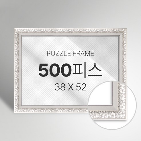 빌라드하우스 프리미엄 직소 퍼즐 액자 500피스, 36 엘레강스 시리즈_화이트, 1개