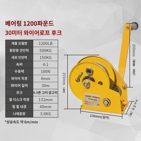 성조 핸드윈치 양 자동잠금식 소형 휴대용 권양기 자동브레이크 수동윈치 트랙터, 급 1200파운드 15미터 와이어로프  포함