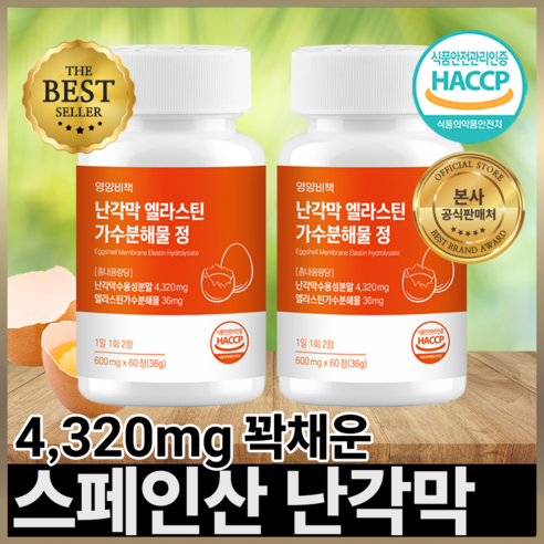 영양비책 4320mg 스페인산 난각막 엘라스틴 가수분해물, 2개, 60정