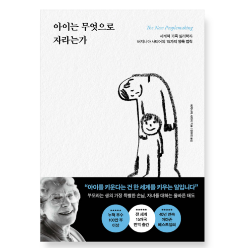 (포레스트북스) 아이는 무엇으로 자라는가, 1권으로 (선택시 취소불가)