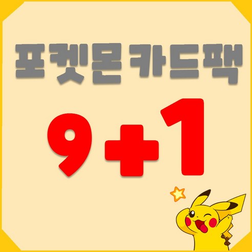 [9+1 특가] 포켓몬카드 미개봉팩 세트, 다크판타스마 1팩(6장)