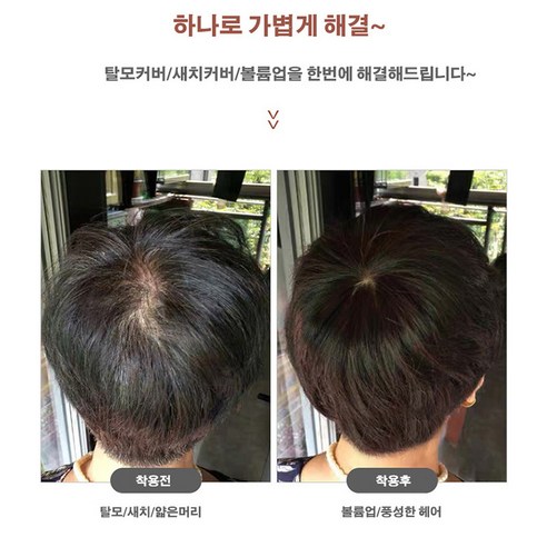풍부한 볼륨을 선사하는 가발