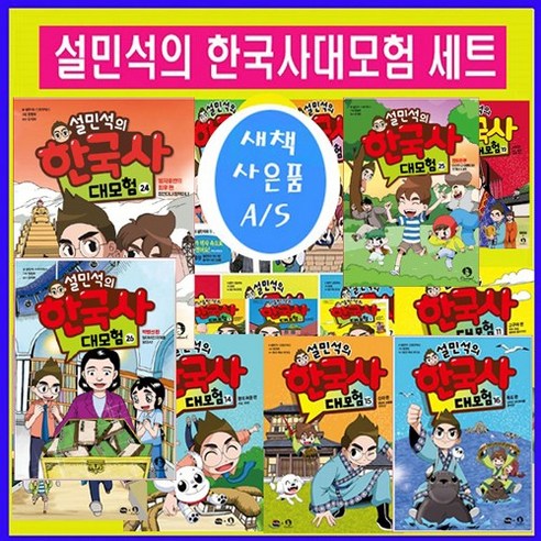 단꿈아이 설민석의 한국사대모험 시리즈1-26권+[도서상품권1만원증정+도서10권추가 ]