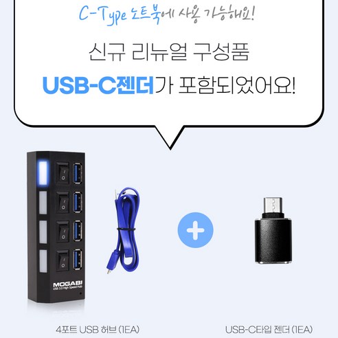 모가비 4포트 USB 3.1 Gen1 허브로 연결성 확장 및 데이터 전송 속도 향상
