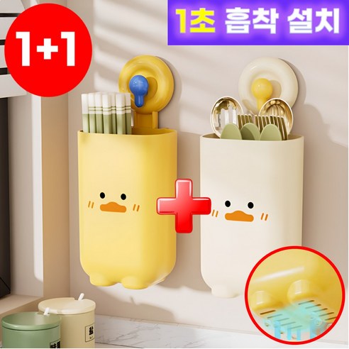 호아인터 흡착식 물빠짐 수저꽂이 수저통, 1개, 옐로우+화이트
