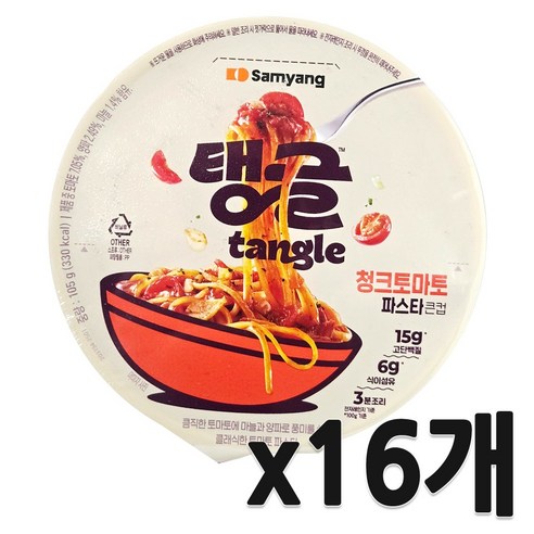 tangle 큰컵 청크토마토 파스타