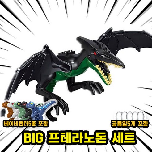 [큐브월드] 호환블록 쥬라기월드 다이노소어 공룡 브릭피규어 20종 모음, 00. S16-BIG 프테라노돈 세트