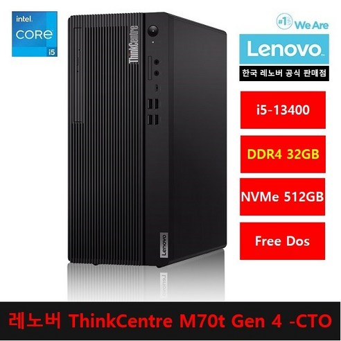 레노버 ThinkCentre M70t Gen 4 - CTO 13th-i5/32gb/512gb, 32GB