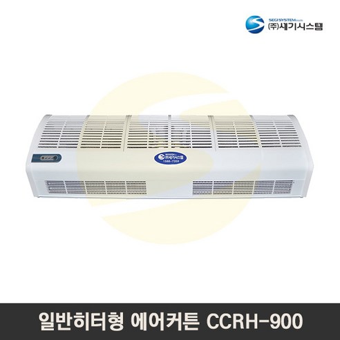 에어커튼 히터형 CCRH-900: 실내 냉기 차단 및 에어온풍 세기시스템 에어커튼 히터형 CCRH-900: 실내 냉기 차단 및 에어온풍 세기시스템