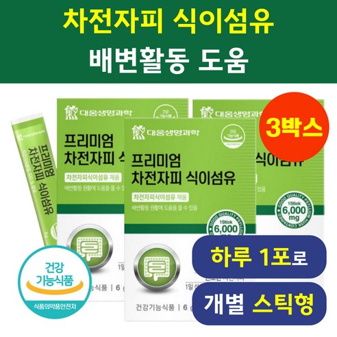 차전자피 식이섬유 영양제 헬시위듀 차전자피환 잔변감