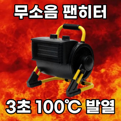 온풍기사무실 추천상품 뜨맥스 전기온풍기 사무실 산업용 팬히터 온풍기 2kw 3kw 소개 온풍기사무실 추천상품 뜨맥스 전기온풍기 사무실 산업용 팬히터 온풍기 2kw 3kw 소개