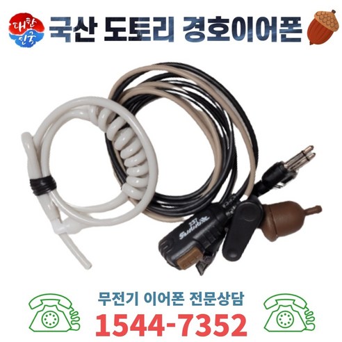 라텍 콤보 무전기 RATECH 11 국산 도토리 경호이어폰 식당무전기