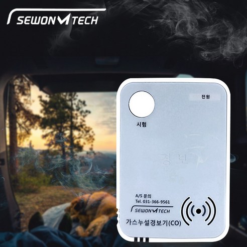CO 가스경보기 일산화탄소 캠핑용 가정용 KFI KC인증 보일러 가스누설 경보기 SW-200B, 1개