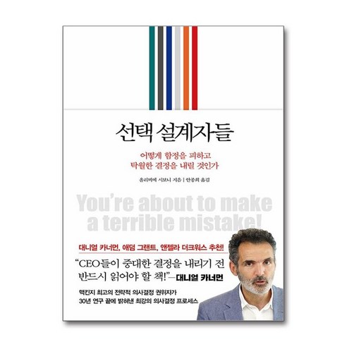 아이와함께 사은품증정 선택 설계자들 인플루엔셜